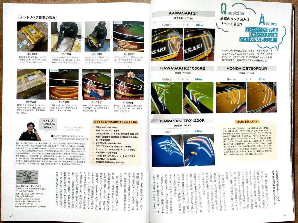 絶版バイクのすべて 掲載ページ
