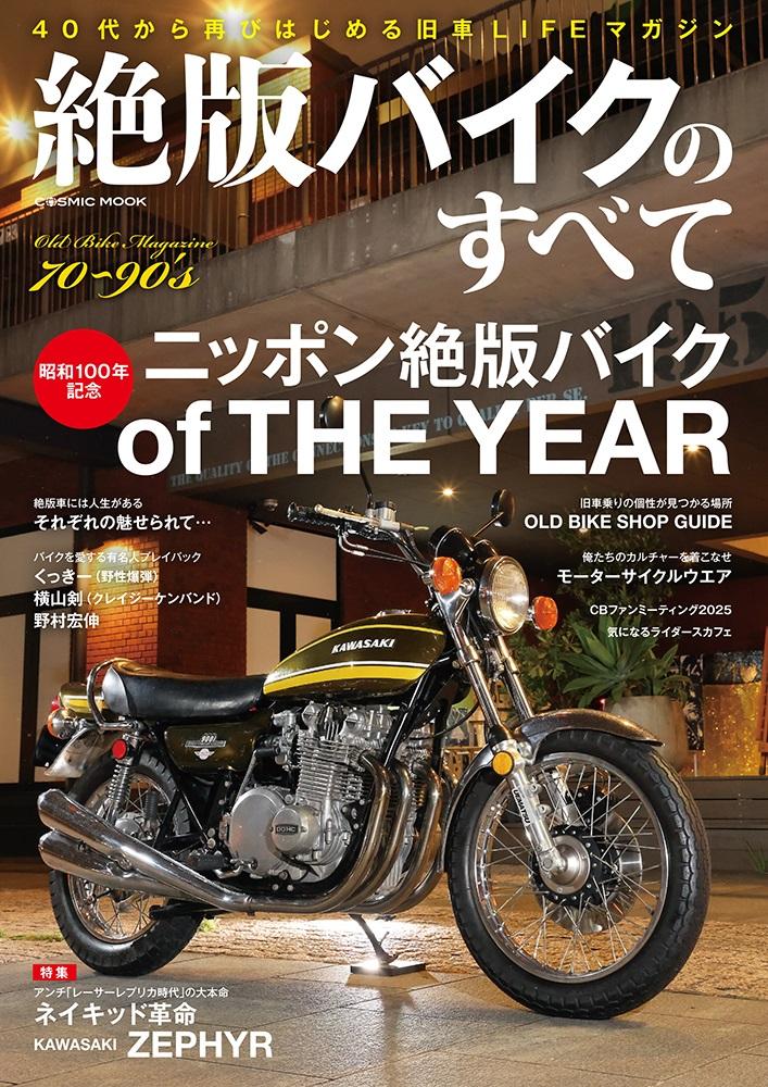 絶版バイクのすべて表紙