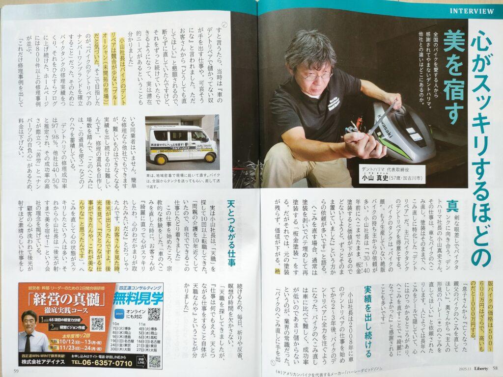 「ザ・リバティ 11月号」デントハリマ・インタビュー掲載