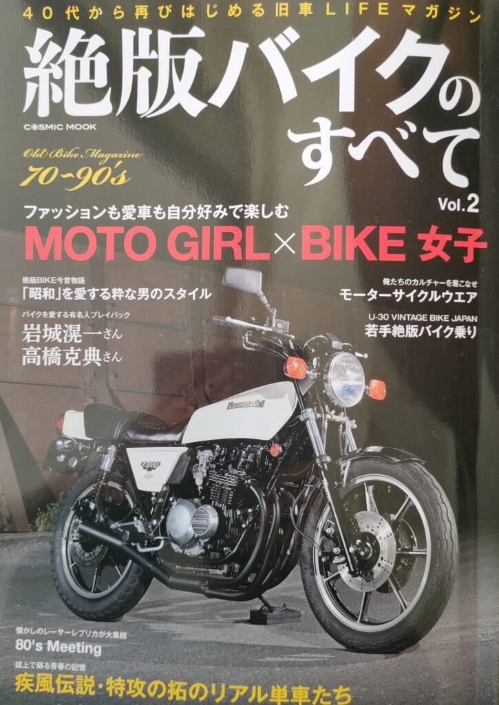 絶版バイクのすべてに掲載