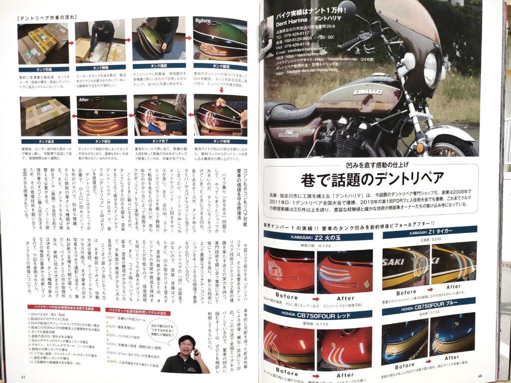 雑誌「絶版バイクのすべて」にデントハリマ掲載