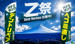 Z祭2026_デントハリマ